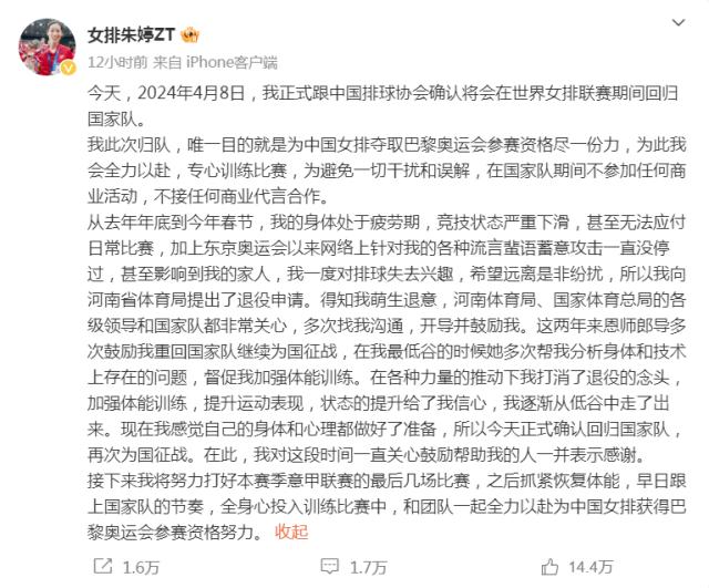 半岛体育-朱婷重返中国女排 帮助队伍争夺巴黎奥运会入场券