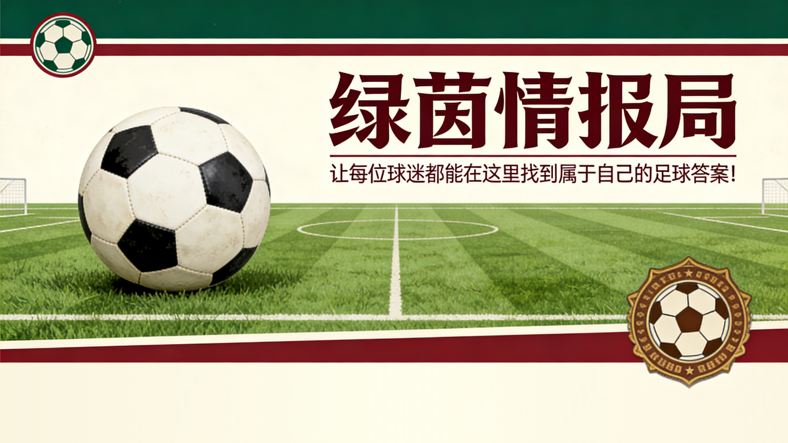 2026年世界杯将实施的7项足球新规则，可能改变这项运动